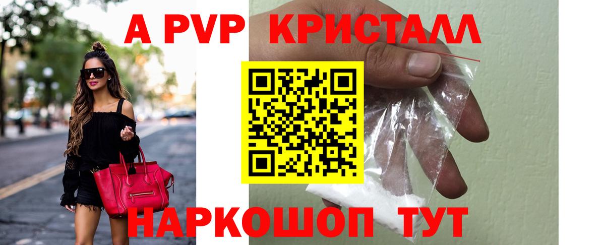A-PVP Crystall  наркошоп  Alfa_PVP  Вход с VPN  Alfa_PVP крисы CK  Грозный  A PVP СК КРИС 