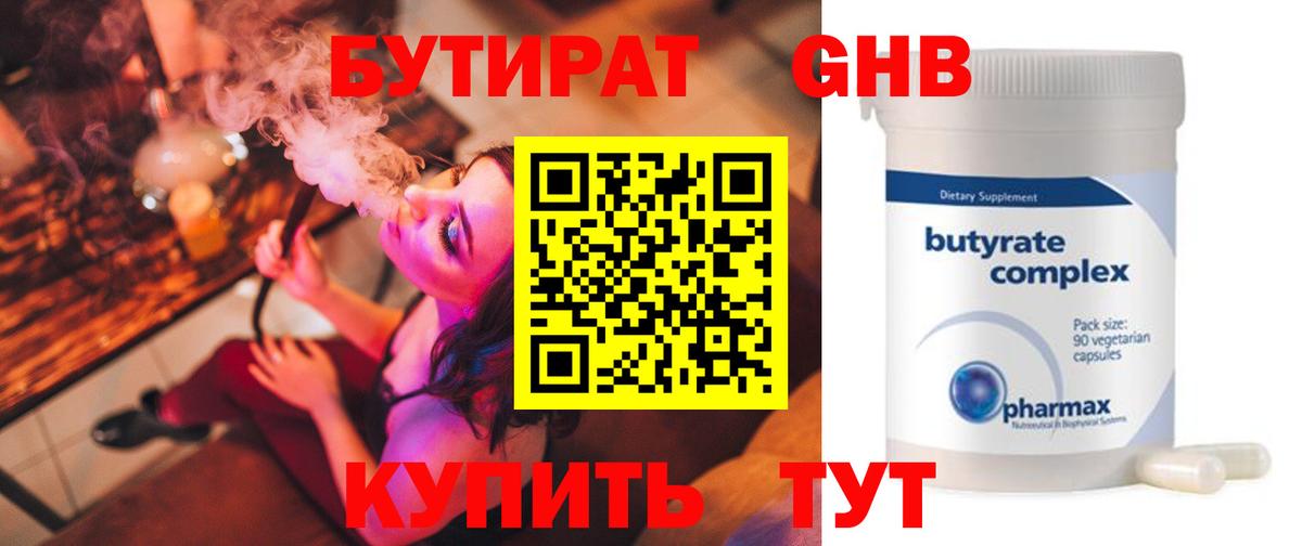 БУТИРАТ BDO Грозный