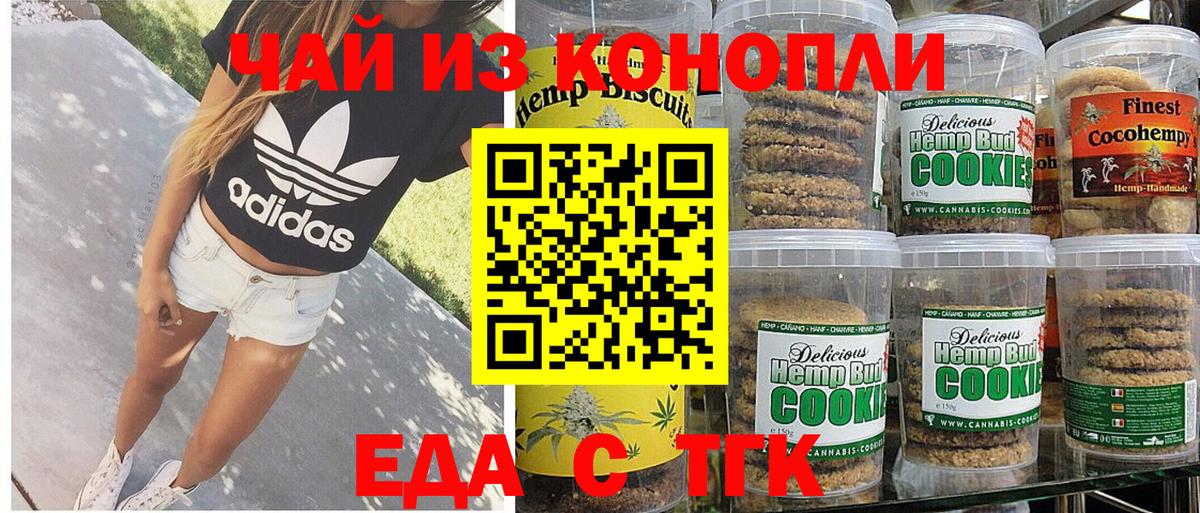 Еда ТГК конопля  Вход с VPN  Грозный 