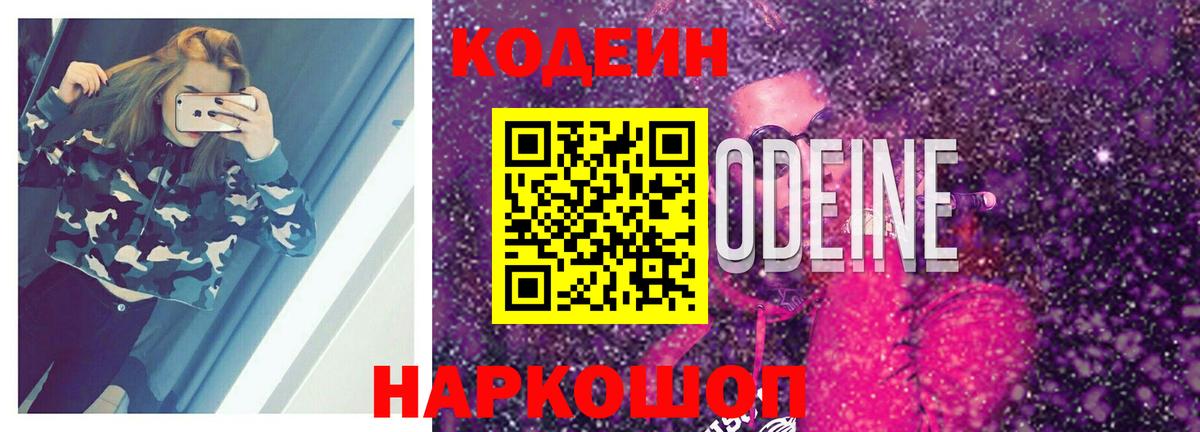 Codein напиток Lean (лин) Грозный