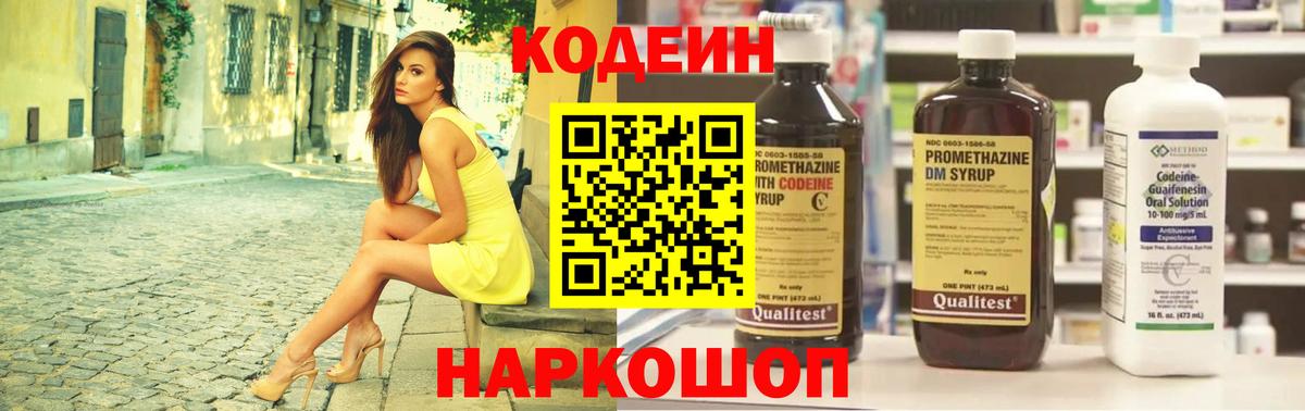 Кодеиновый сироп Lean Purple Drank  Вход с VPN  Кодеин Purple Drank  как найти   Грозный 