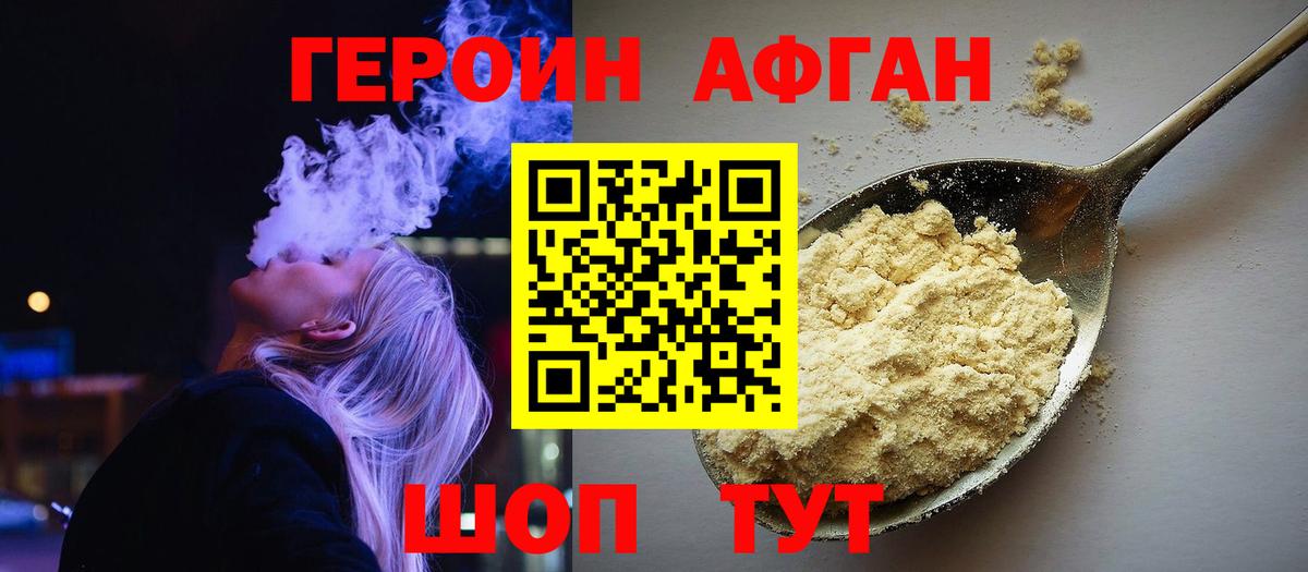 ГЕРОИН Афган Грозный