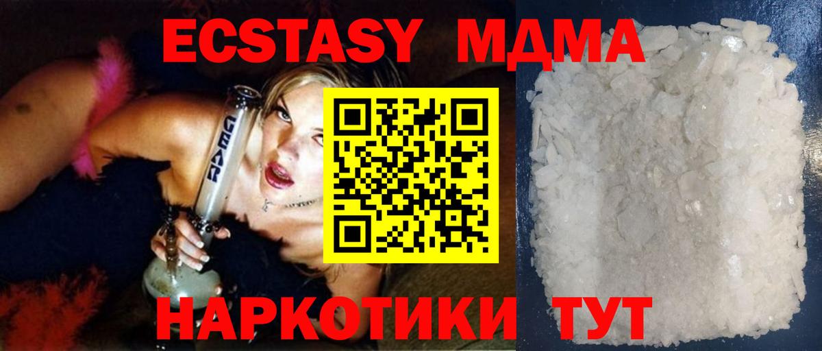 МДМА  Вход с VPN  MDMA молли  Грозный  МДМА Molly 